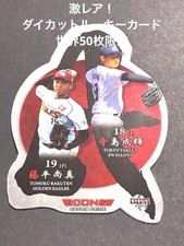 Super rare die-cut rookie card Naoma Fujihira Naruki Terashima 50 series jersey