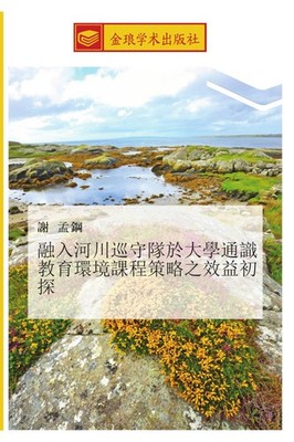 rong ru he chuan xun shou dui yu da xue tong shi jiao yu huan jing ke cheng ce l