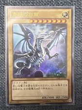 Blue-Eyes White Dragon VJMP-JP080 Prices | YuGiOh Japanese V Jump