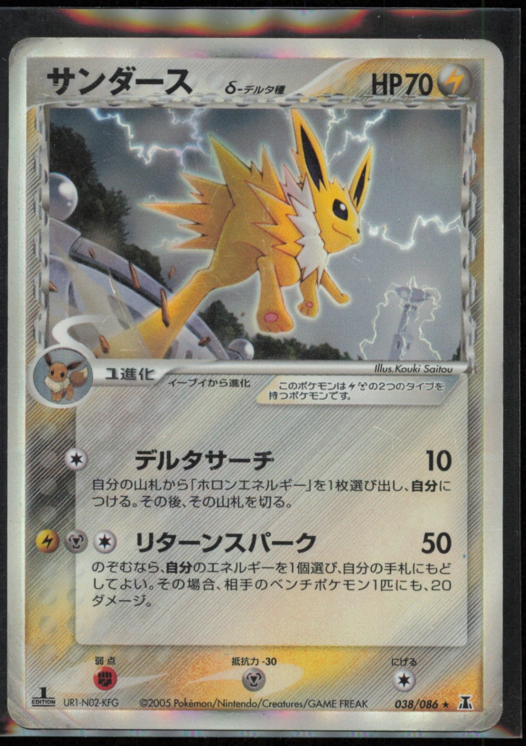 Jolteon Delta Species 038/086 Holon Research Tower 1st Edition Japanese HP