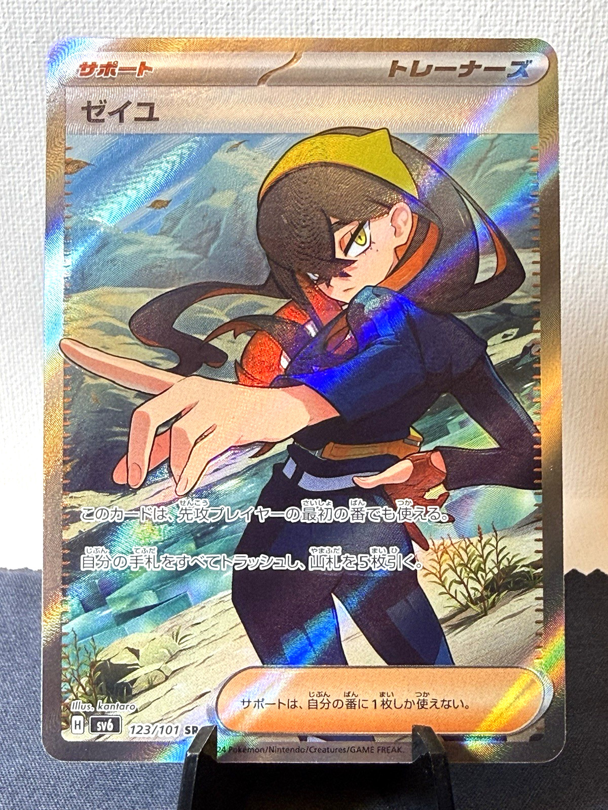Pokemon TCG: sv6 Mask of Change Carmine 123/101 SR NM