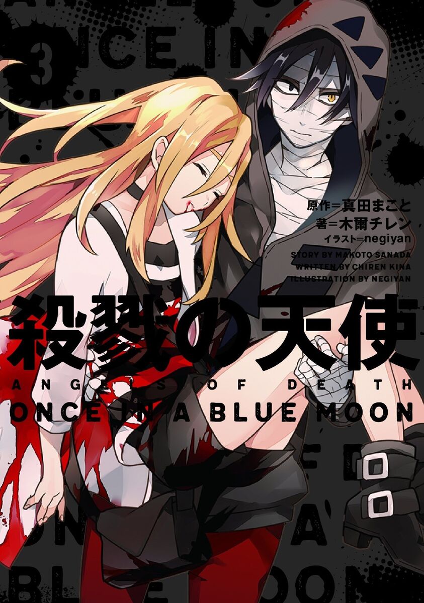 Novel Angels of Death / Satsuriku No Tenshi 3 Once in a Blue Novel Angels of Death / Satsuriku No Tenshi 3 Once in a Blue