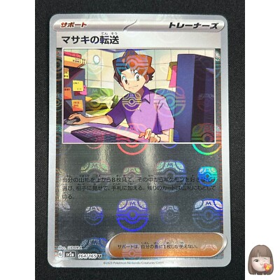[NM] Bill's Transfer Pokemon Card Japanese 164/165 U 151 Master Ball Mirror YN67
