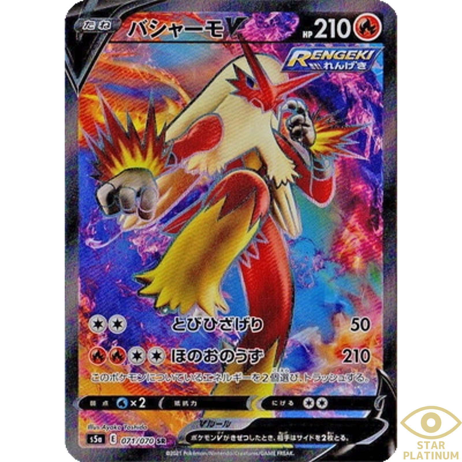 Blaziken V SR 071/070 s5a Japanese Pokemon Card Peerless Fighters - NM