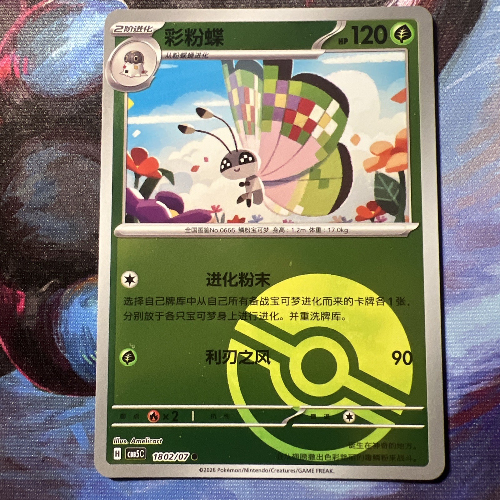 Pokémon tcg CBB5C: Chinese Gem Vol. 5 Vivillon #1802/07 Poke Ball