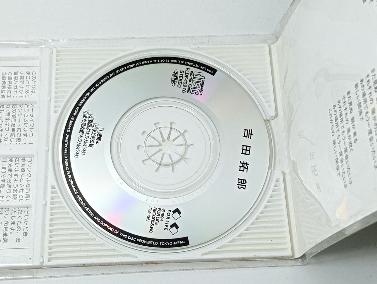 1994 吉田拓郎 Takuro Yoshida 恩師よ c/w まだ見ぬ朝 Japan Pop 8 cm