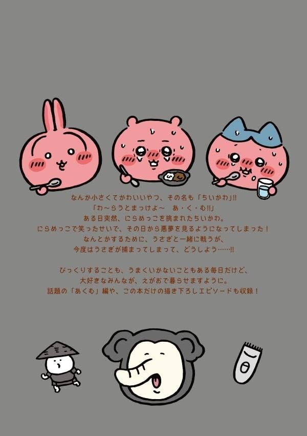 Chiikawa Vol.7 Comic book Special edition with photo album