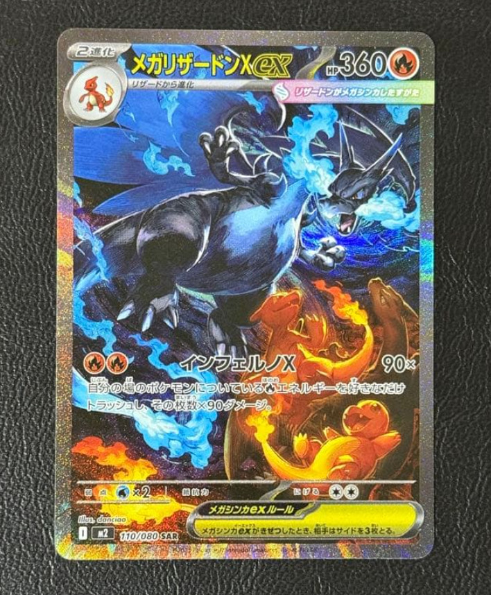 Mega Charizard X ex SAR 110/080 Inferno X M2 Pokemon Card Japanese 2025 NM Japan