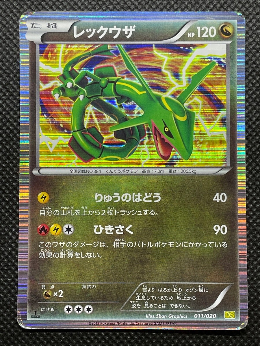 DS ポケモン Rayquaza 011/020 DS Pokemon Card 1st Edition Nintendo Japanese