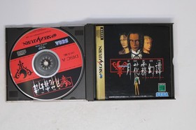Gekka Mugentan Sega Saturn (Region Locked) Japan JPN