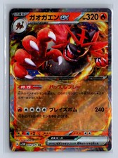 Incineroar ex #85 Prices | Pokemon Japanese Cyber Judge | Pokemon