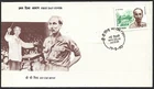 (BL) India 1990 HO CHI MINH First Day Cover