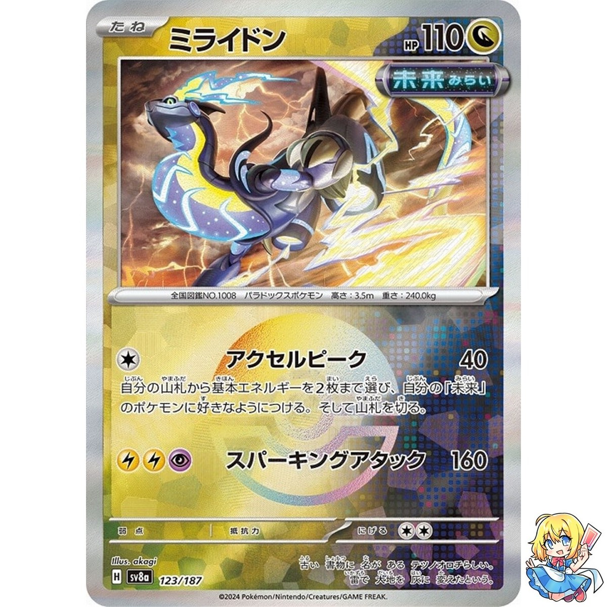 Miraidon Reverse Holo 123/187 Terastal Festival ex SV8a Pokemon