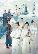 Chinese Qing Qing Zi Jin 青青子衿 5/Disc Free Region Chinese Subtitle