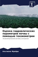 Ocenka Gidrawlicheskih Parametrow Pochwy S Pomosch'ü Tenziometrii Frejre Buch