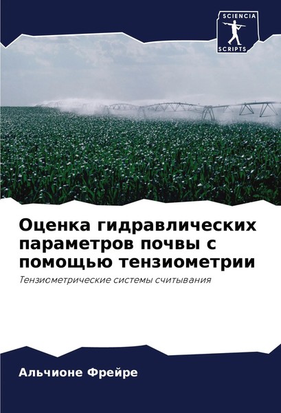 Ocenka Gidrawlicheskih Parametrow Pochwy S Pomosch'ü Tenziometrii Frejre Buch-image