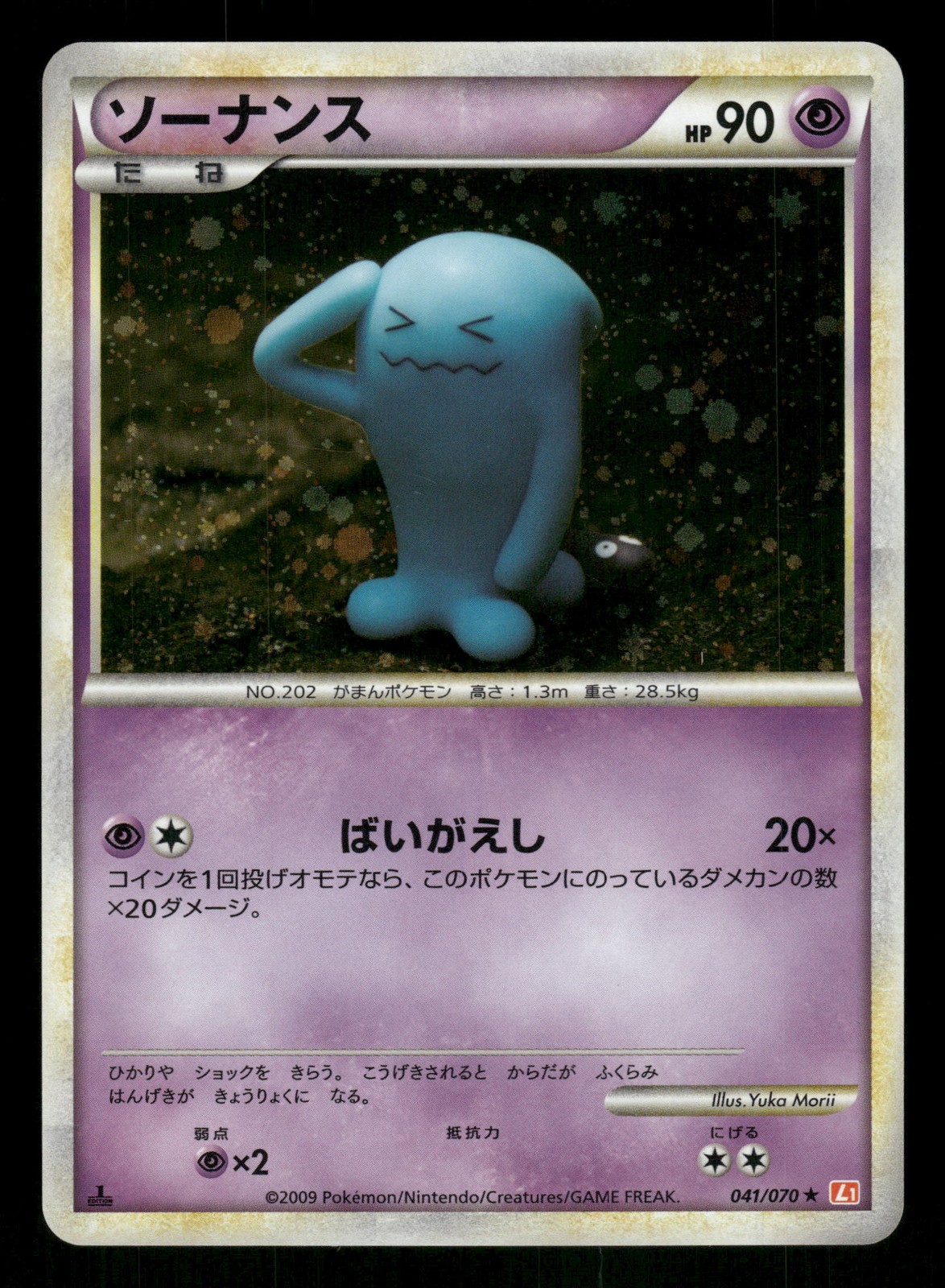 Wobbuffet 041/070 Japanese, First Edition, Holo Pokemon L1: HeartGold Collection