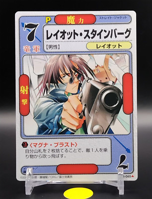 Riot Steinberg Strait Jacket Dragon All Stars TCG Card 2005 Japanese No.4-065