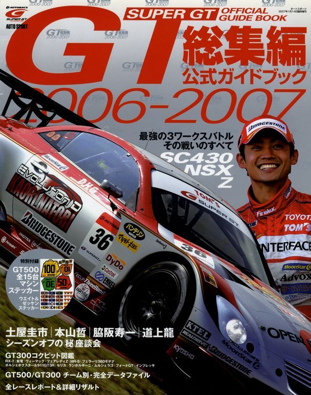 BOOK] '06-'07 Super GT official guide LEXUS SC430 HONDA NSX NISSAN