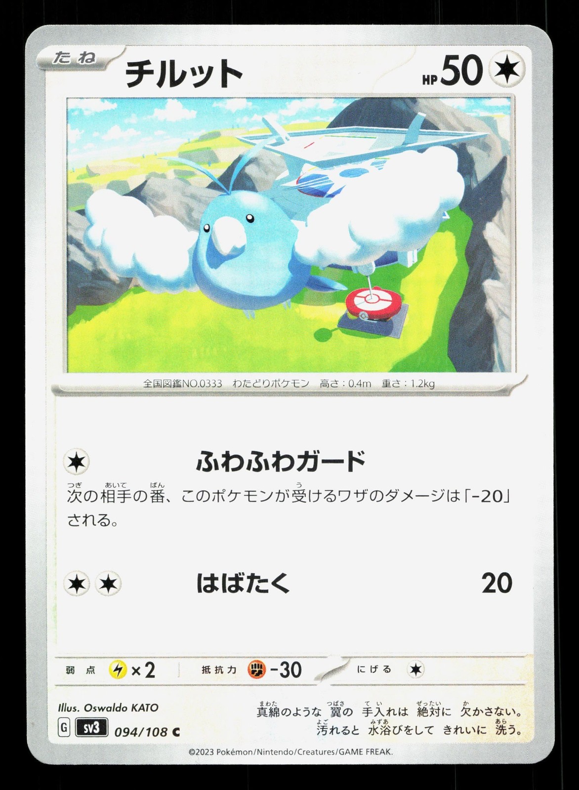 Swablu 094/108 Ruler of the Black Flame NM Japanese Pokemon Card TCG