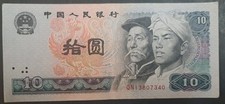 1980 China 10 Yuan P887a, QN13807340.