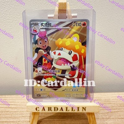 Pokémon Chinese Card Exclusive Gem Vol.5 Horizon Roy Crocalor