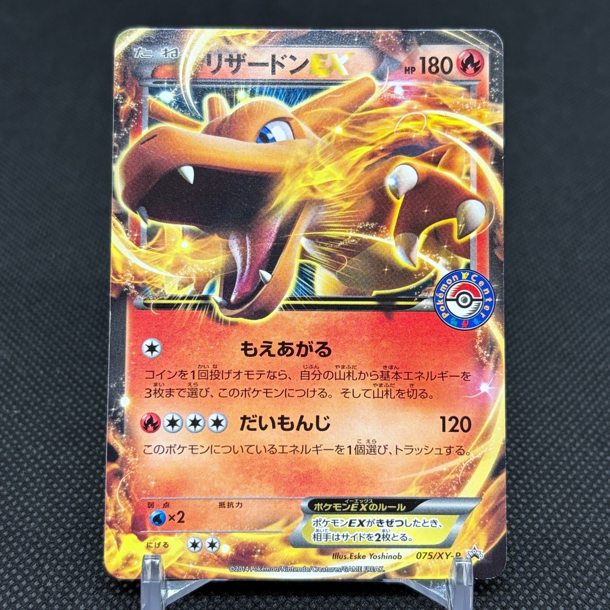 Charizard EX 075/XY-P Promo Summer Vacation 2014 Japanese Pokemon 