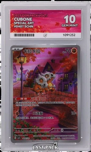 Cubone 0407/07 ACE Gem Pack Vol.3 Simplified Chinese ACE 10 Gem Mint Lot 2