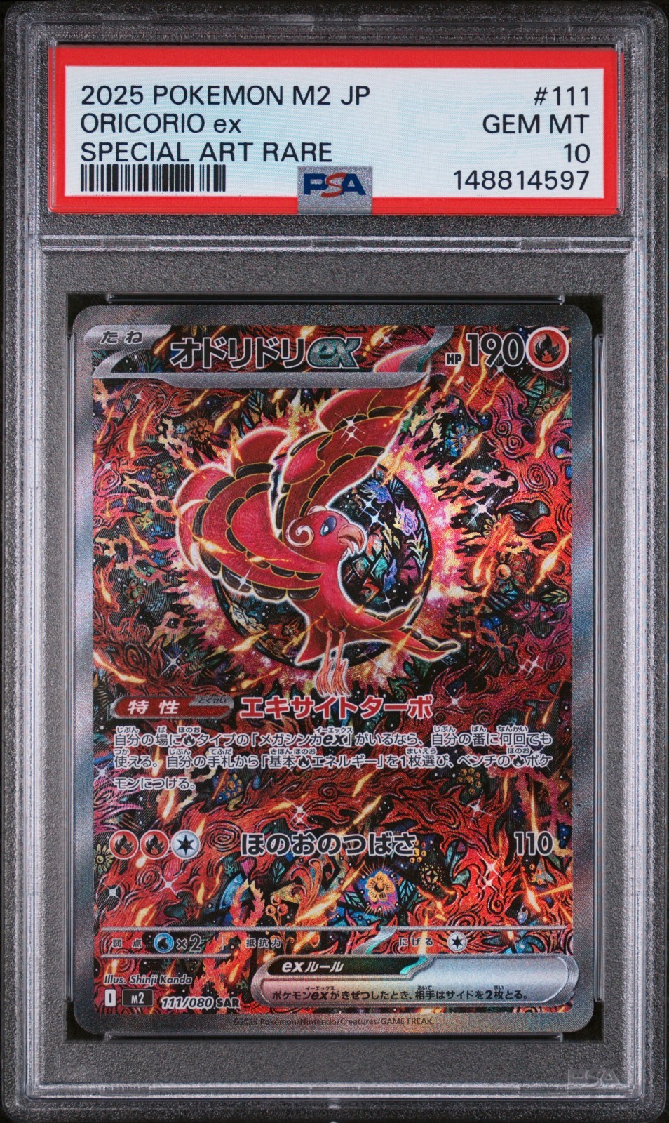 Oricorio ex 2025 Japanese Mega: Inferno X #111/80 Special Art Rare