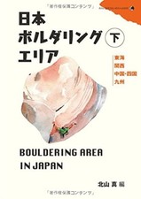 Japan Bouldering Area Gekan Japanese Bouldering Area Guide Book