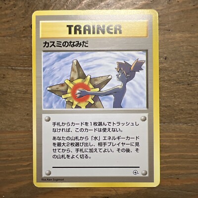 mistys tears pokemon card CGC 6.5 Japanese Misty's Tears Banned Art (Graded Card) – Phurion main image 1