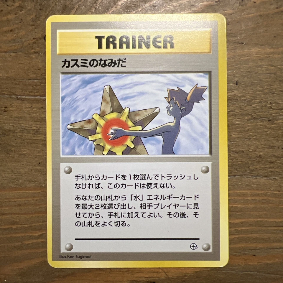 Misty's Tears Banned Error No Rarity Symbol Jap. Trainer Card 1998. LP - Image 2 of 4