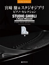 Hayao Miyazaki Studio Ghibli/Piano Selection Revised Edition