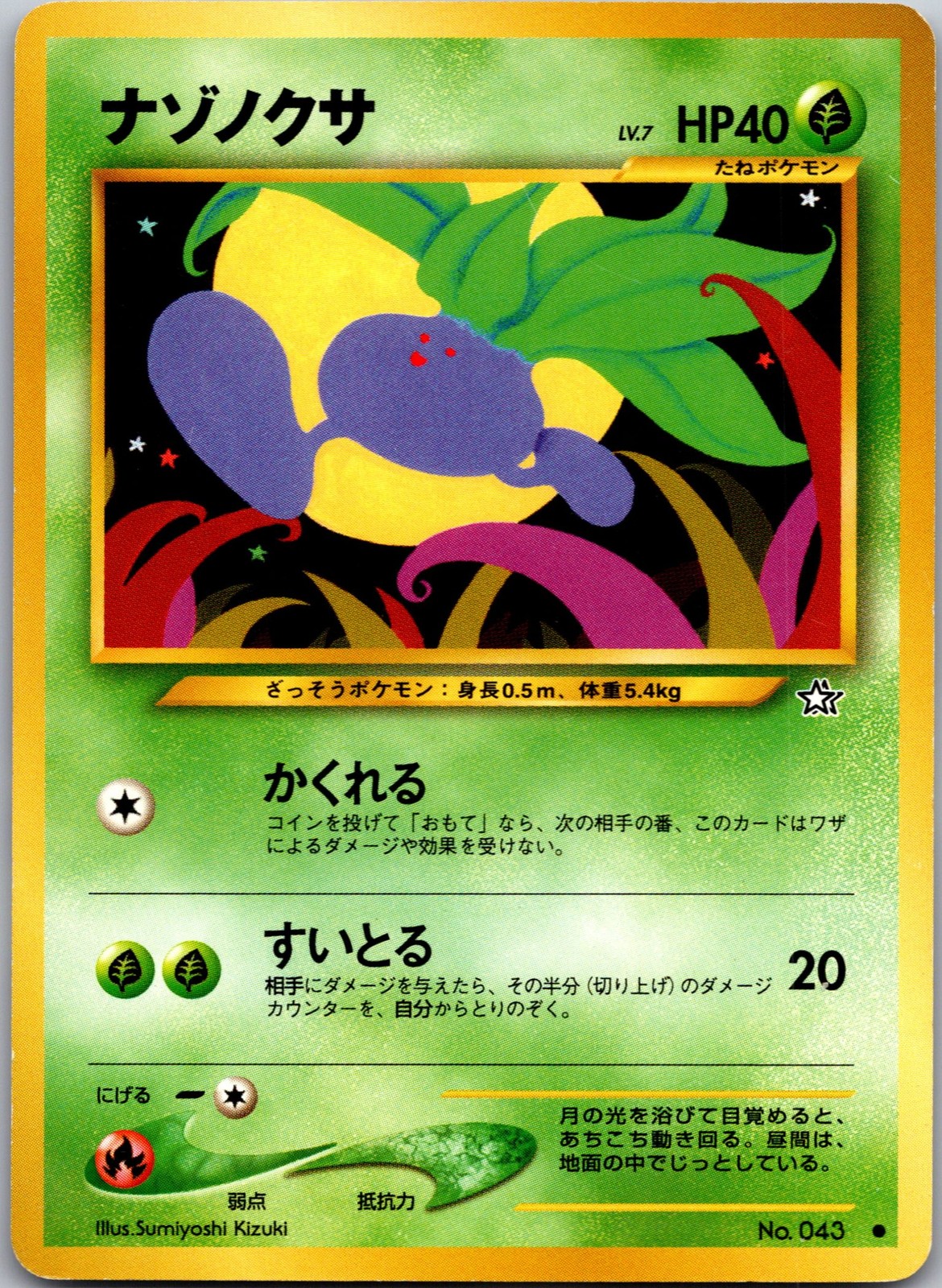 Oddish [ - 001/080]