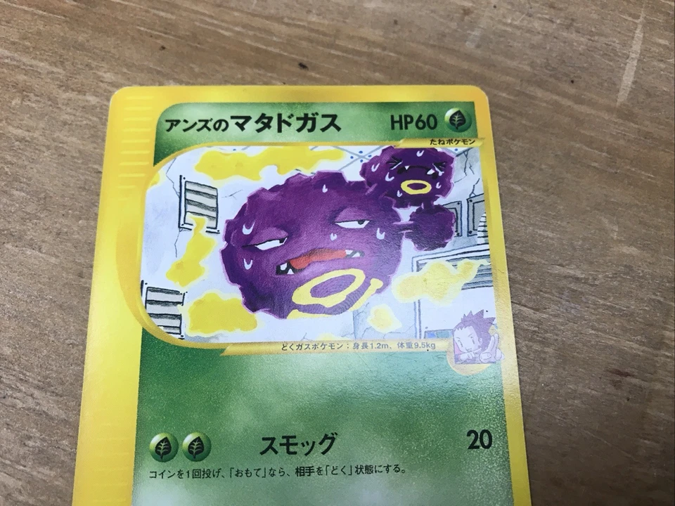 Vintage Janine's Weezing Japanese Pokemon Card VS Series 1st ED 2001 - 064/141 - Image 2 of 4
