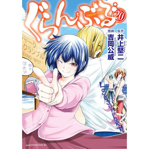 Grand Blue (Guranburu) vol.17 - Afternoon Comics (japanese version)