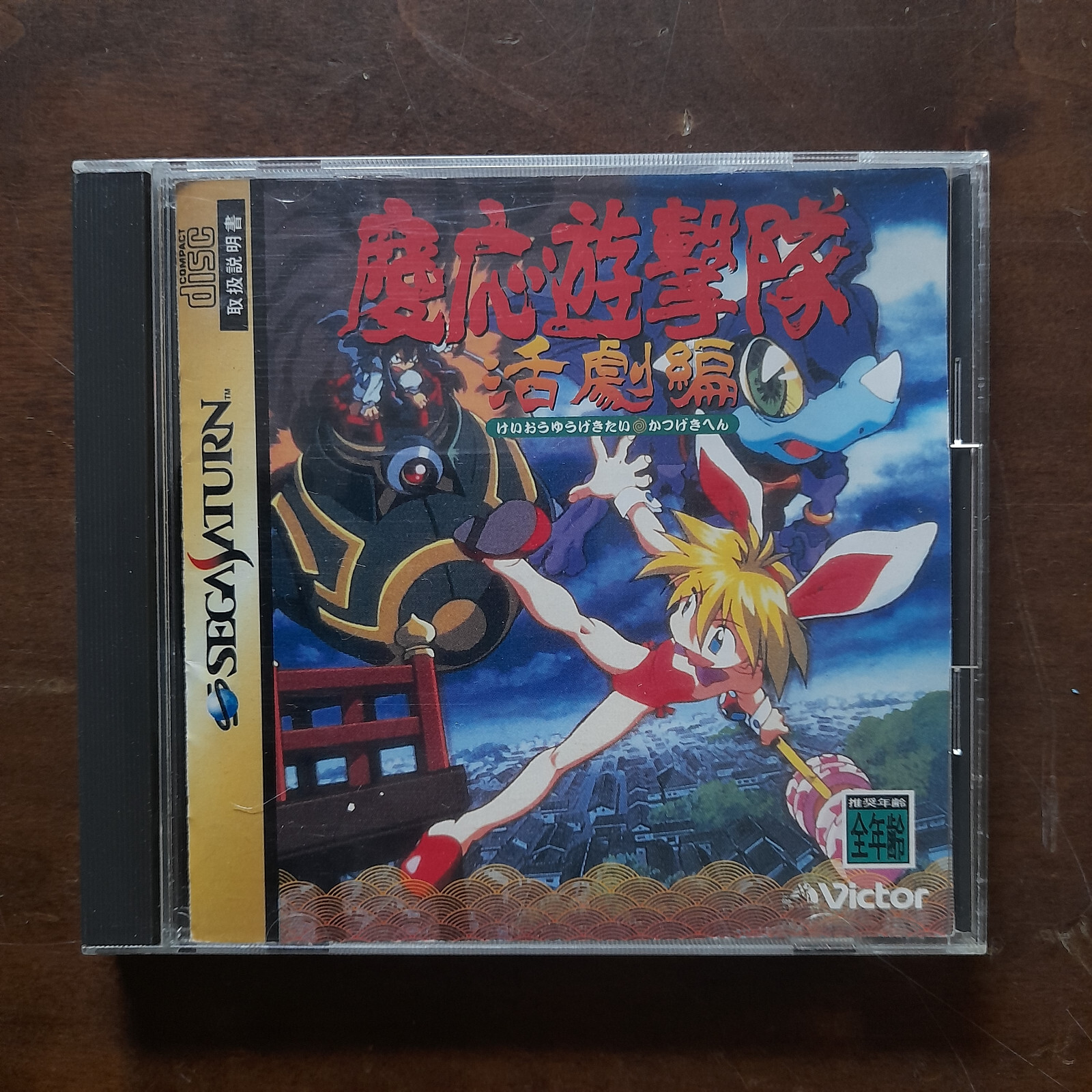 Keio Flying Squadron 2 (Keiō Yūgekitai Katsugeki-hen) - Sega Saturn - JAP