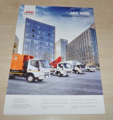 JAC N90 Truck China Brochure Prospekt