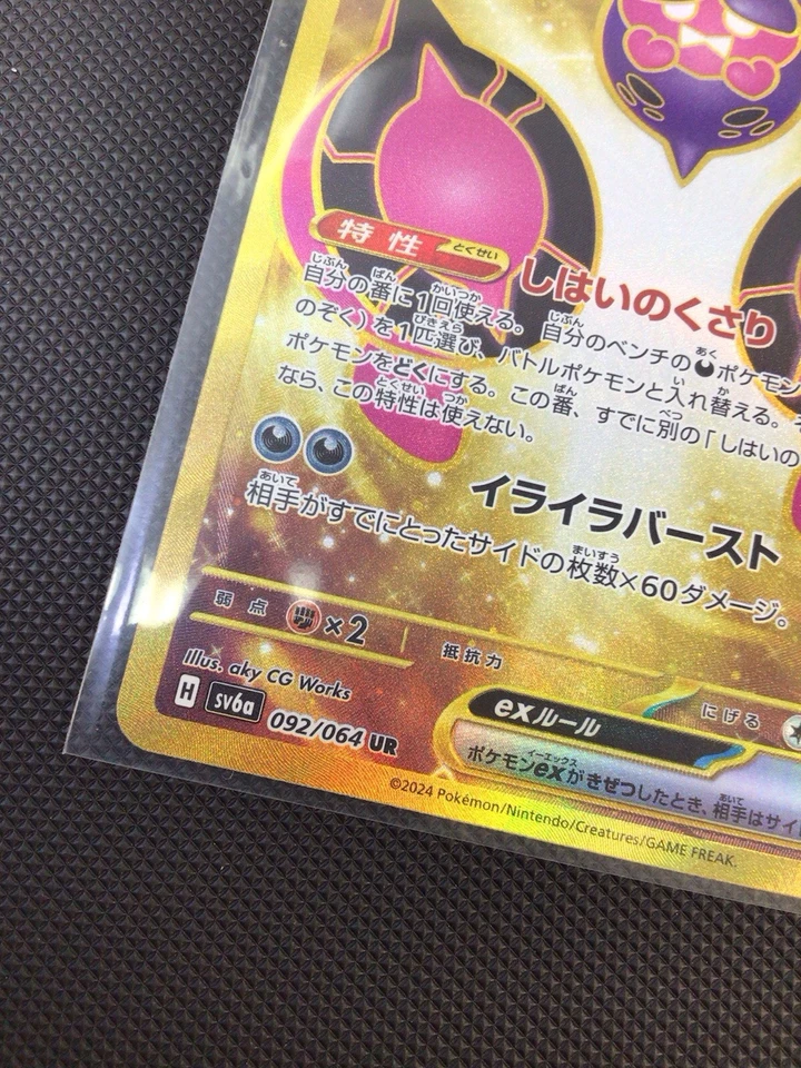 2024 Pokemon Pecharunt ex 092/064 Sv6a: Night Wanderer Holo (Japanese) - Image 3 of 4