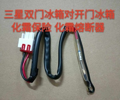 For Samsung Double Door Refrigerator RS552NRUA RS554NRU Defrosting Fuse Sensor