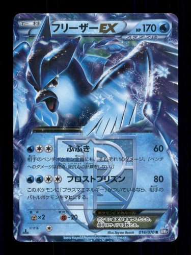 Articuno EX (Team Plasma) Rare 1st Edition Holo BW7: Plasma Gale 016/070 LP