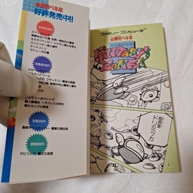 Fantasy Zone Strategy Guide for Family Computer Action Game 32 Pages SUNSOFT