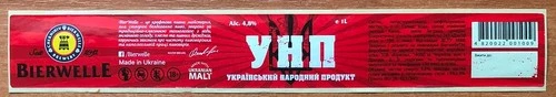Ukraine Craft Beer Label Bierwelle UNP Tryzub Coat of Arms Red Chernihiv 1L