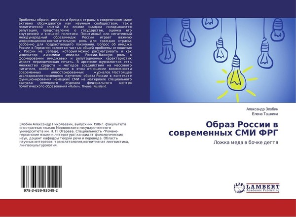 Obraz Rossii W Sowremennyh SMI FRG Alexandr Zlobin-image
