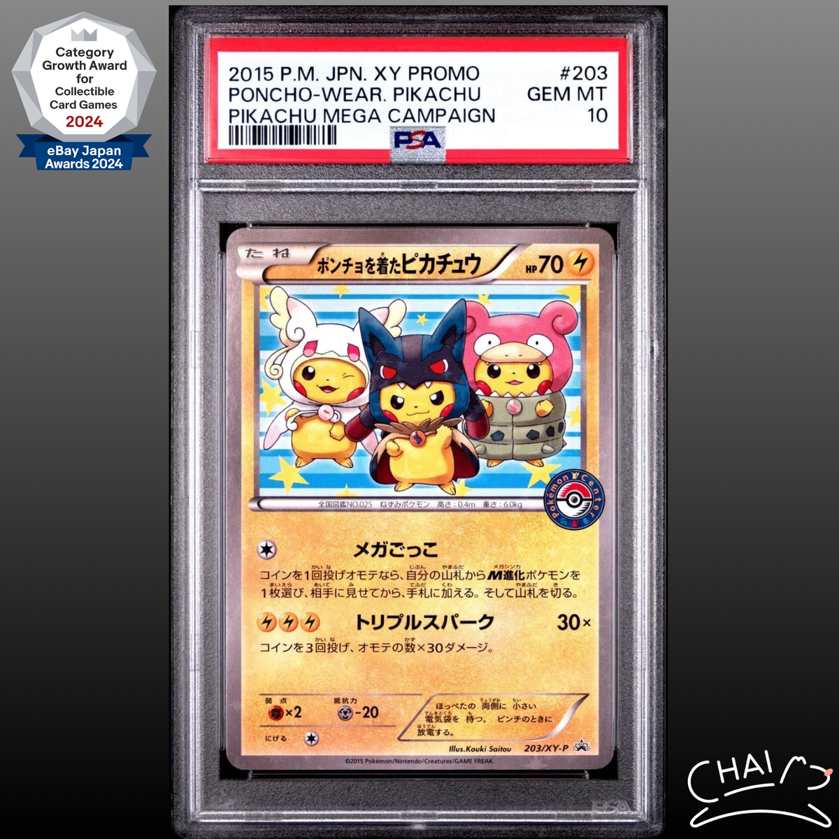 PON SHOP さん専用！！ 【PSA10】 ポケモンカードゲーム PSA 10 Pikachu wearing poncho PROMO SM-P 203 Promo Pokemon Card