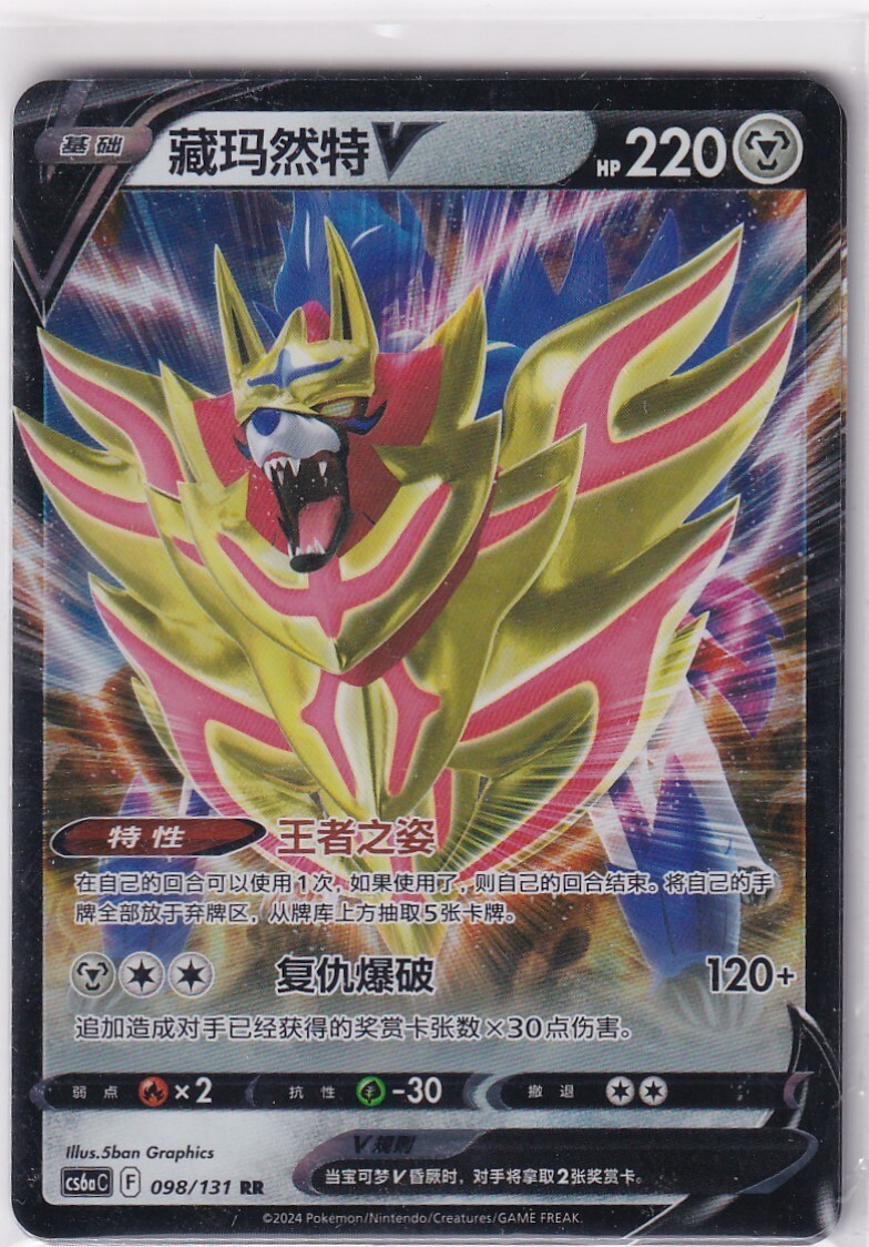 Pokemon Card Japanese CS6AC No. 98/131 Zamazenta V | eBay
