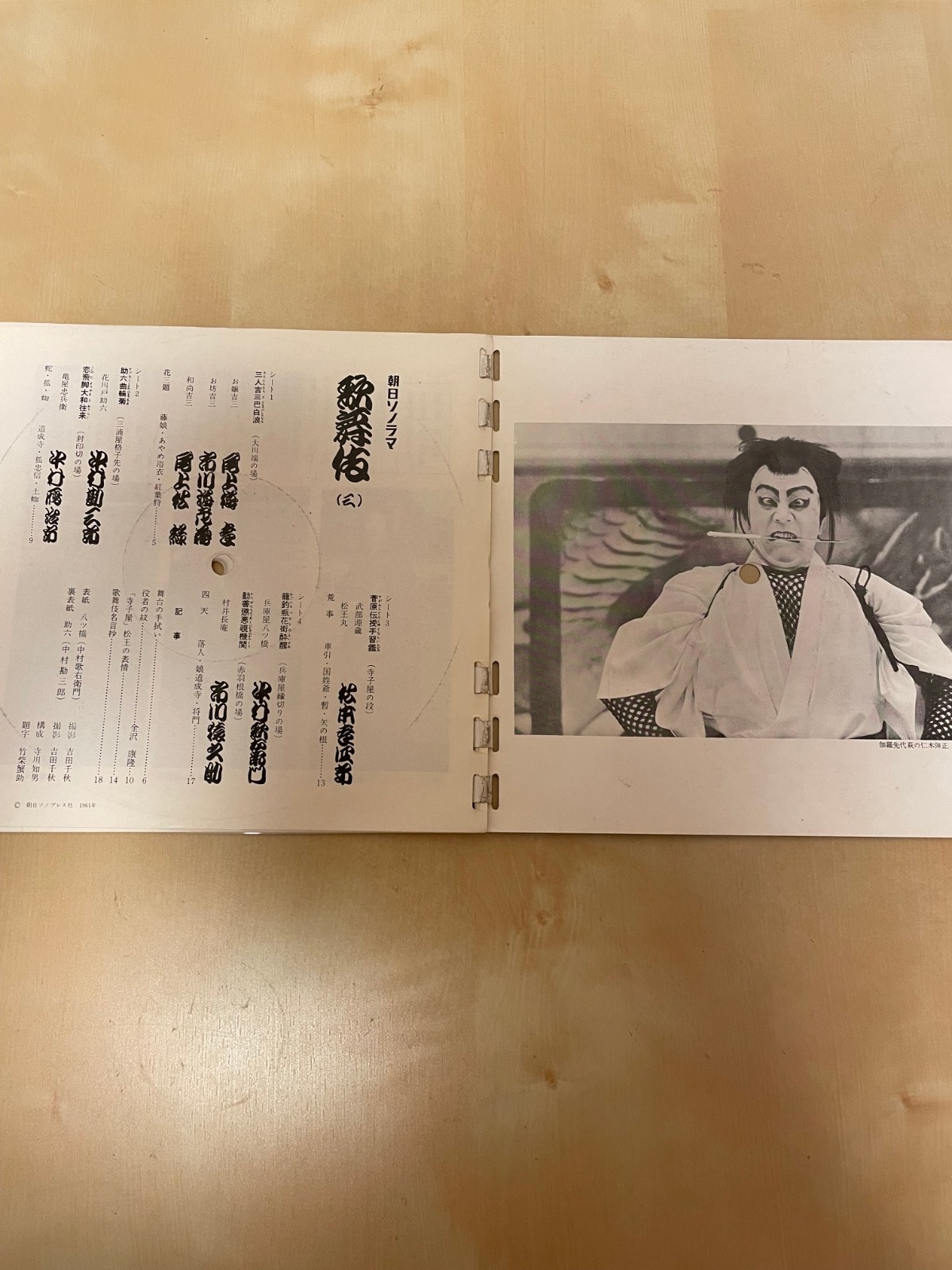 Asahi Sonorama Kabuki Sonosheet Book Vintage Japanese Flexi Disc Record