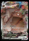 Pokemon Cards Greedent VMAX 086/100 Fusion Arts Triple Rare Japanese NM