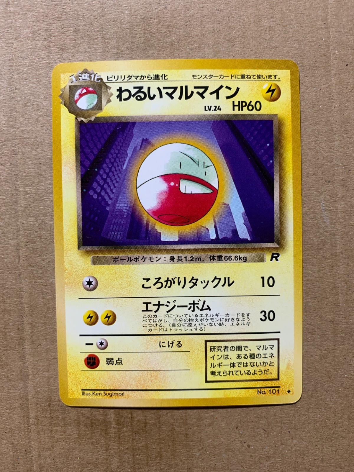 Japanese Dark Electrode No. 101 Team Rocket - Uncommon Pokemon Card - NM/Mint
