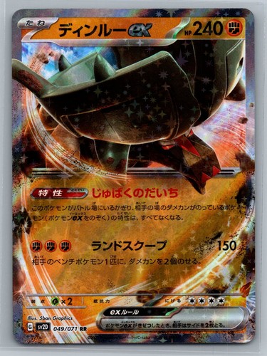 Ting-Lu ex SV2D: Clay Burst #049/071 Double Rare Holo NM Pokemon